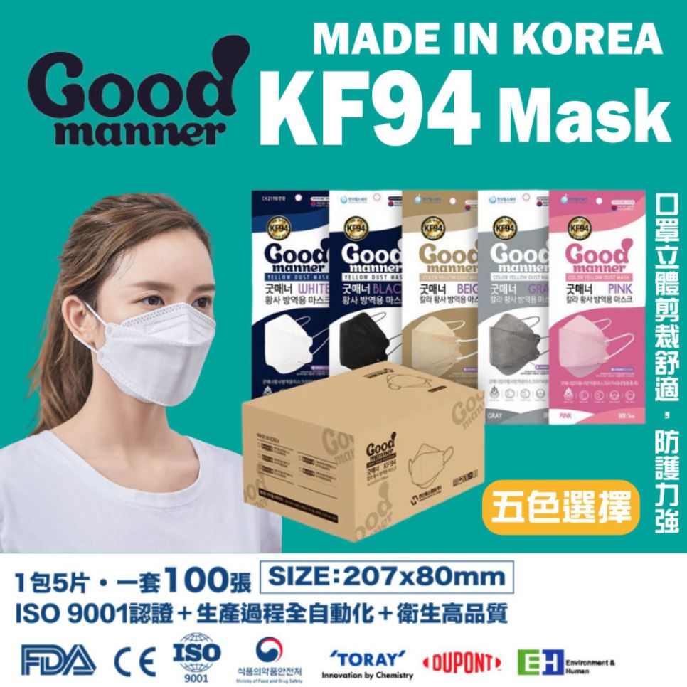 韓國Good Manner KF94四層防護成人口罩100片裝  | 每包5個, 共20包 訂購貨品